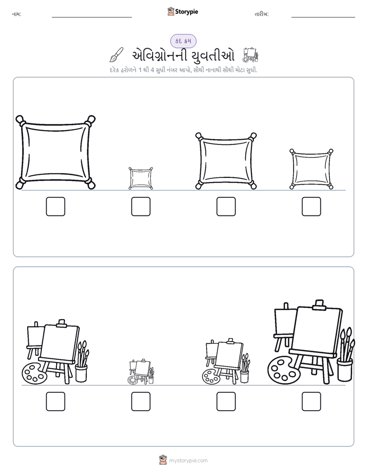 આકાર ક્રમ