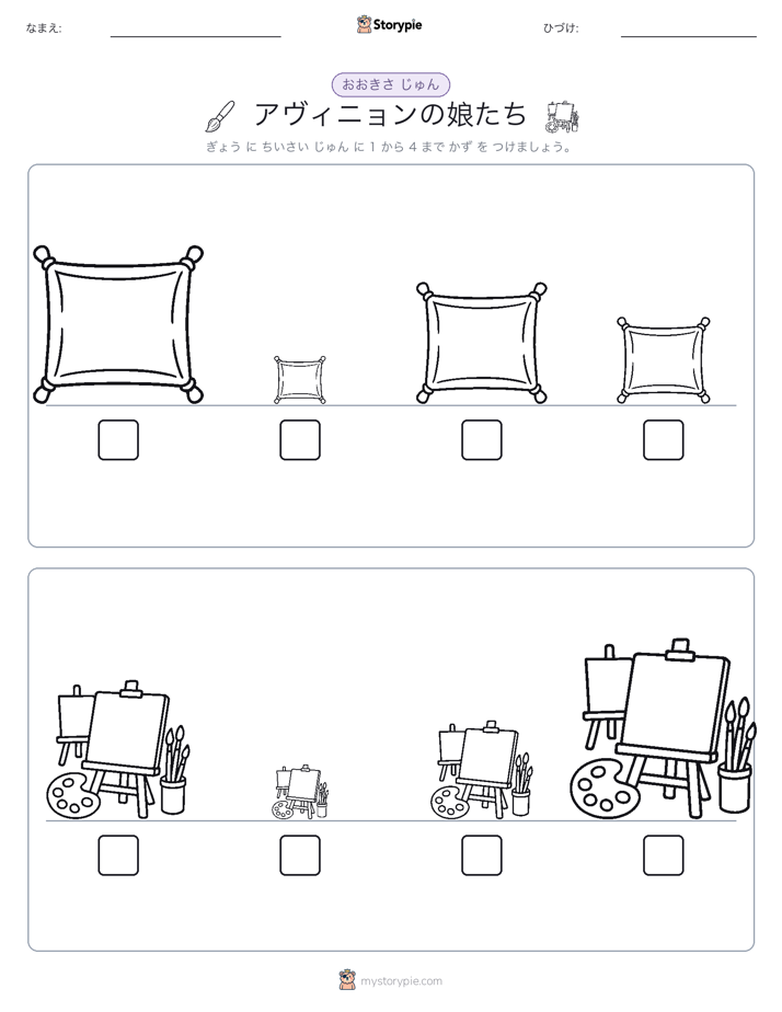 サイズ順