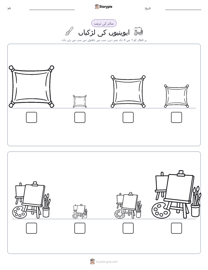 سائز کی ترتیب