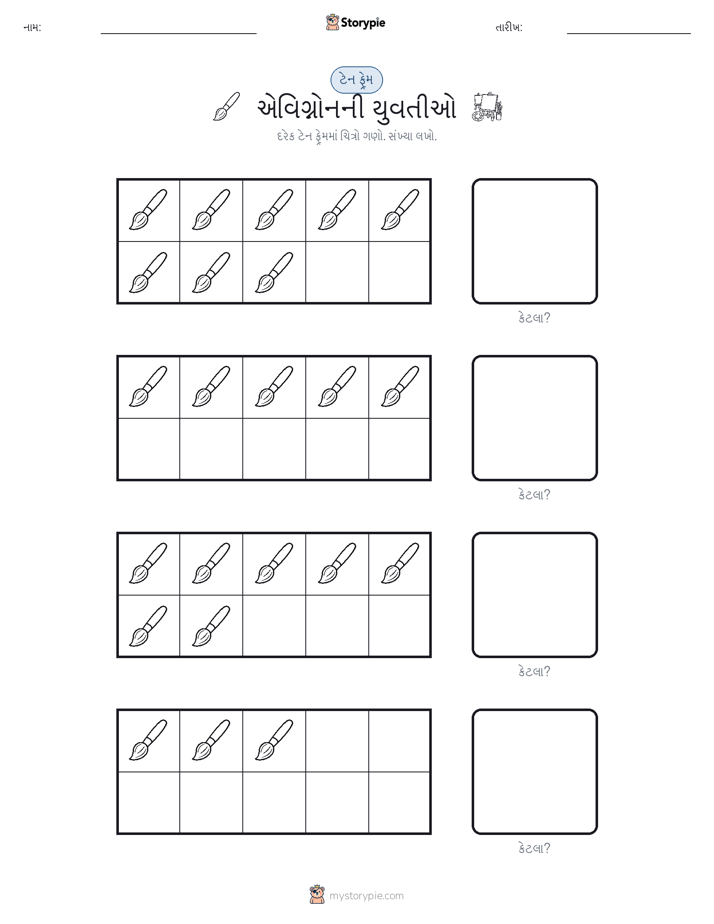 દસ ફ્રેમ