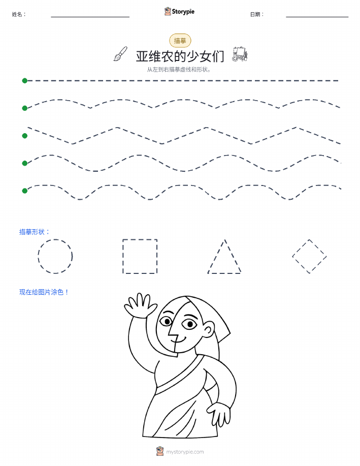 描摹