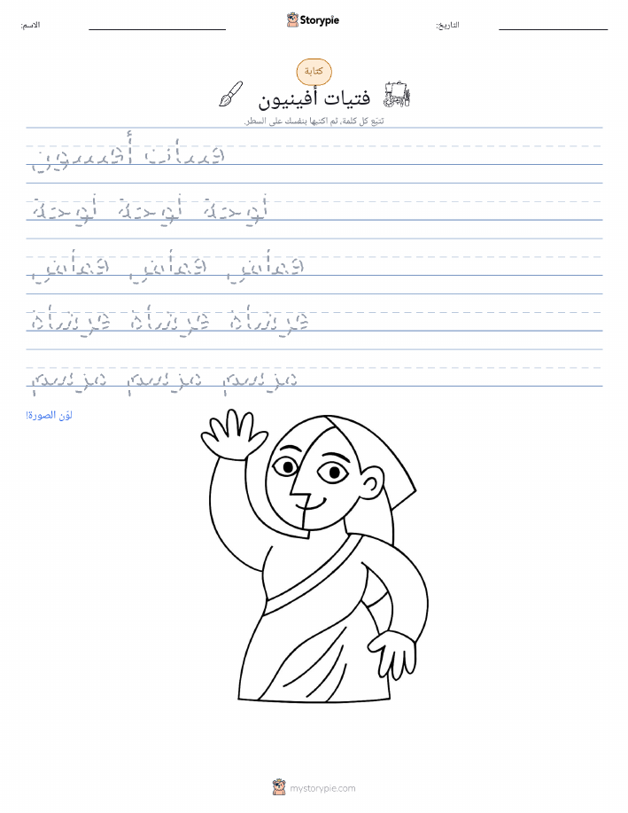 تمرين الكتابة