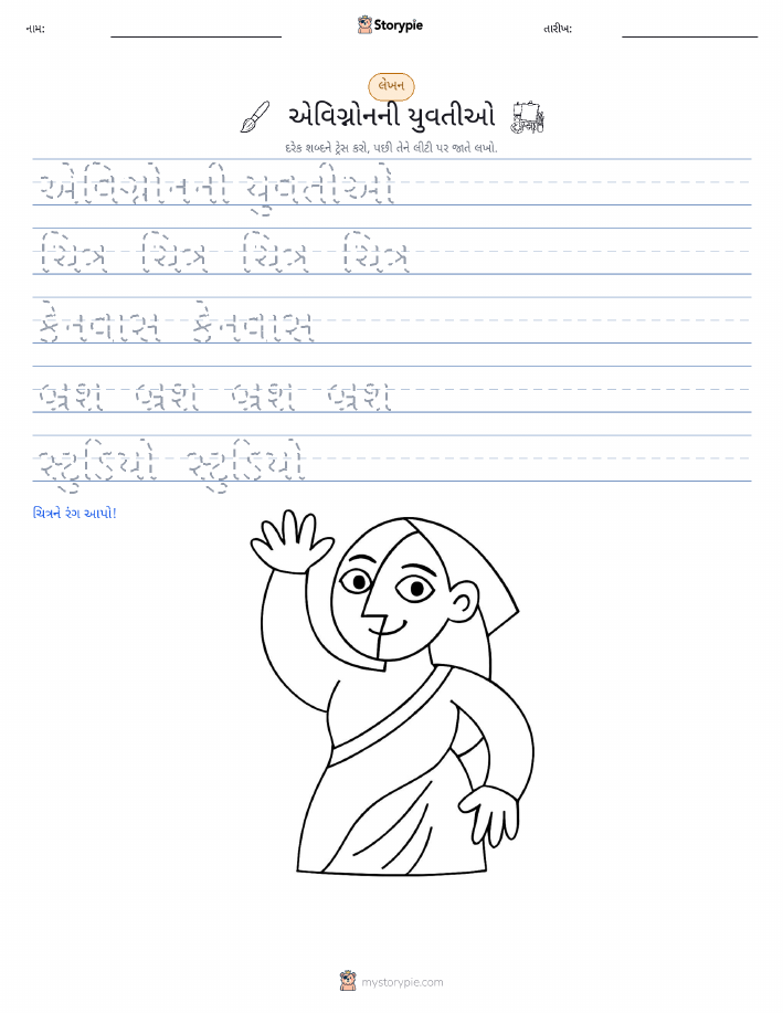 લખાણ પ્રેક્ટિસ