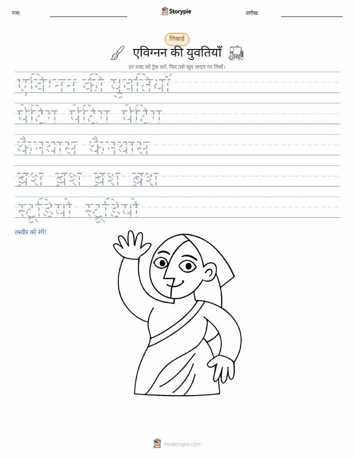 लेखन अभ्यास
