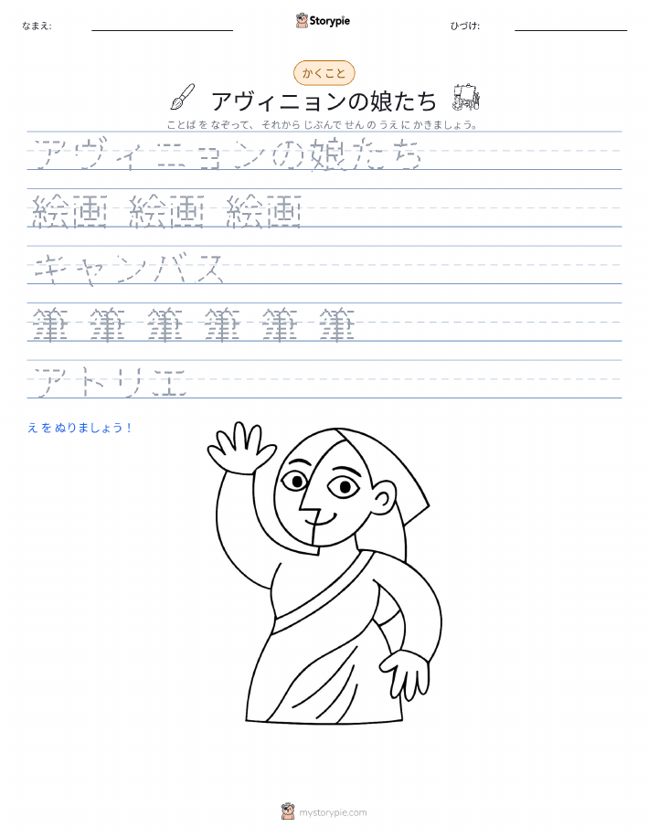 書き取り練習
