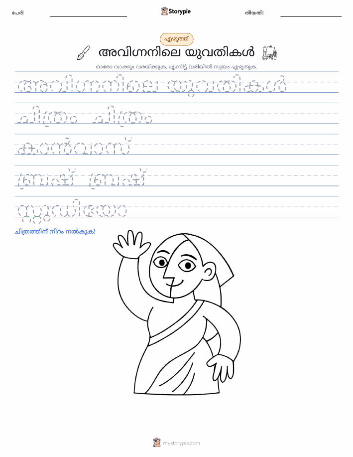 എഴുത്ത് പരിശീലനം