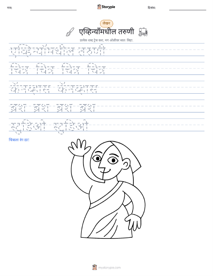 लेखन सराव