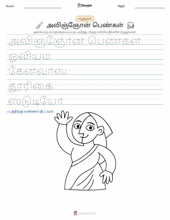 எழுத்து பயிற்சி