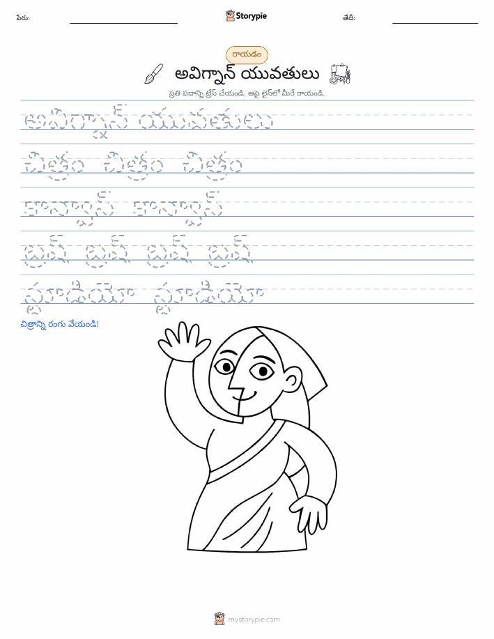 రాయడం సాధన