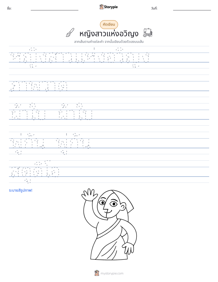 การฝึกเขียน