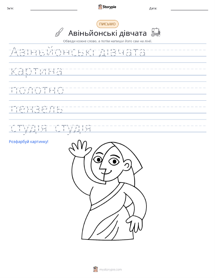 Практика письма