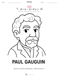 ポール・ゴーギャン の印刷可能ワークシートプレビュー