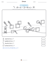 ポール・ゴーギャン の印刷可能ワークシートプレビュー