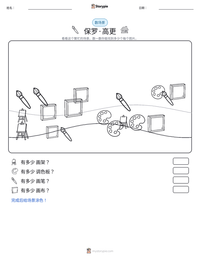 保罗·高更 可打印工作表预览