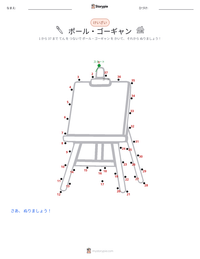 ポール・ゴーギャン の印刷可能ワークシートプレビュー