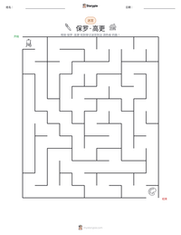 保罗·高更 可打印工作表预览