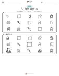 保罗·高更 可打印工作表预览