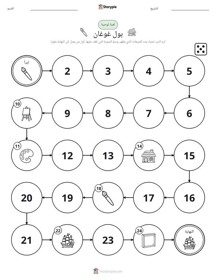 لعبة لف و تحرك