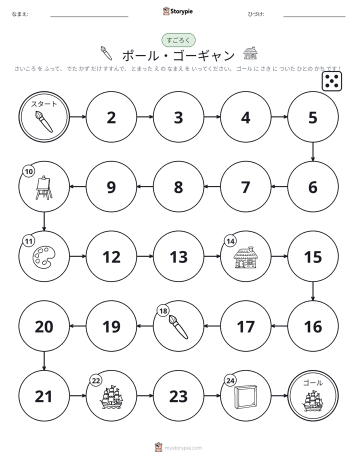 ロール＆ムーブゲーム