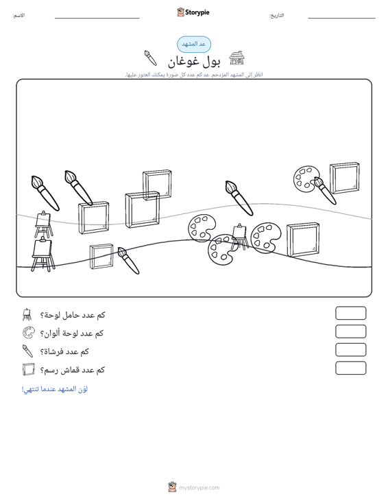 مشهد العد