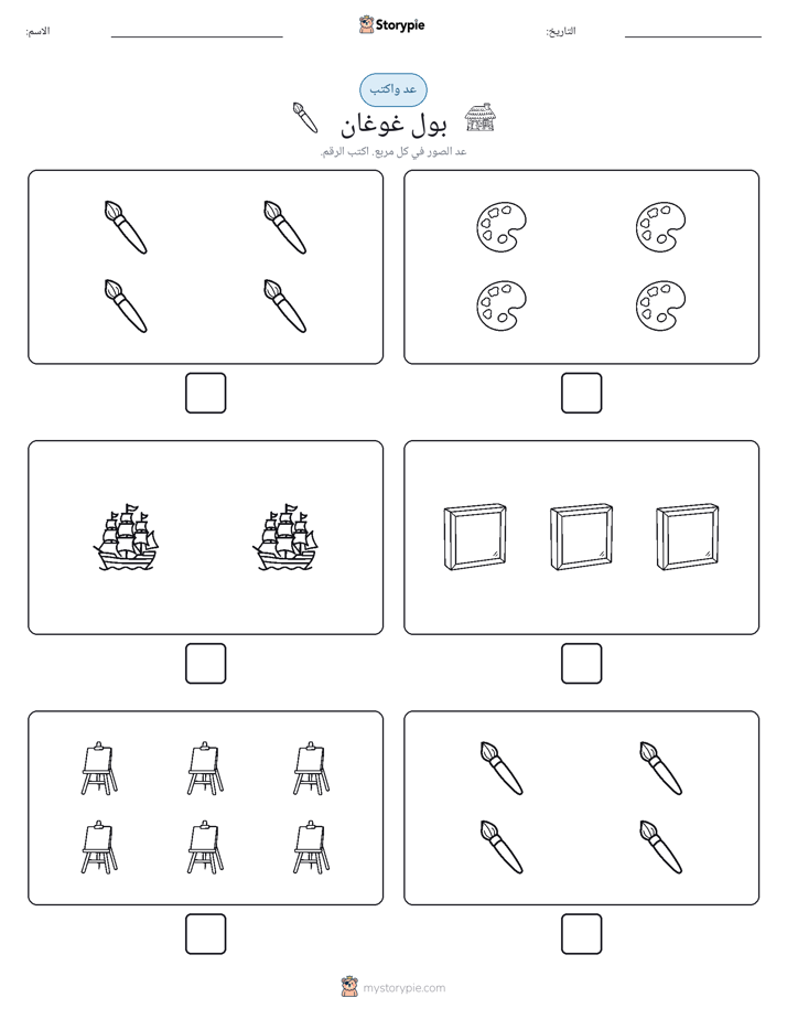 عد و اكتب