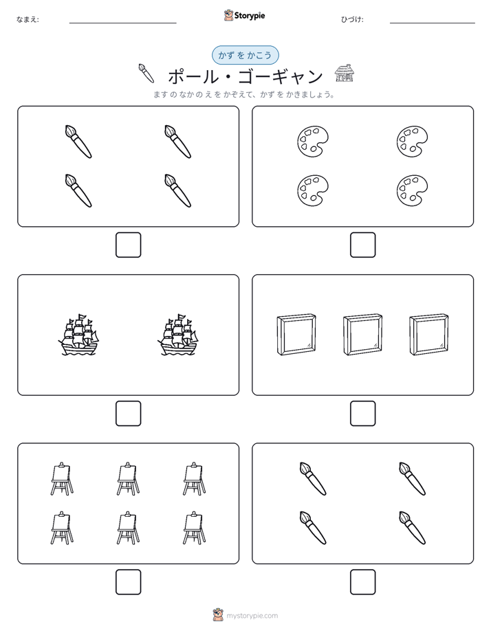 カウント＆ライティング