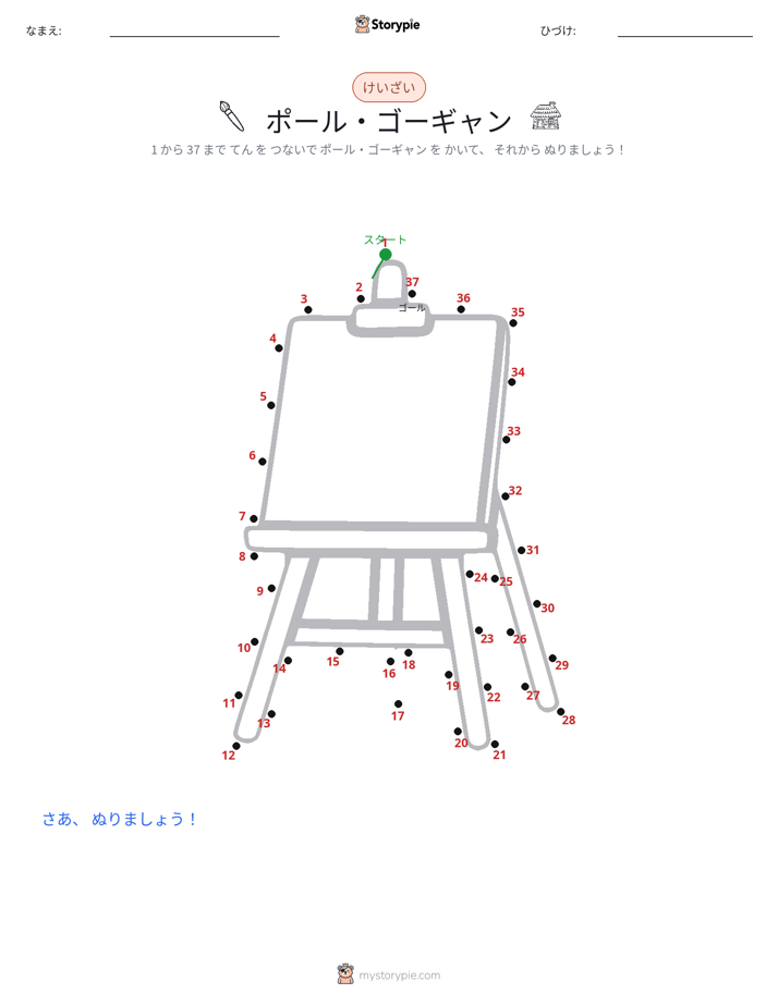 点つなぎ