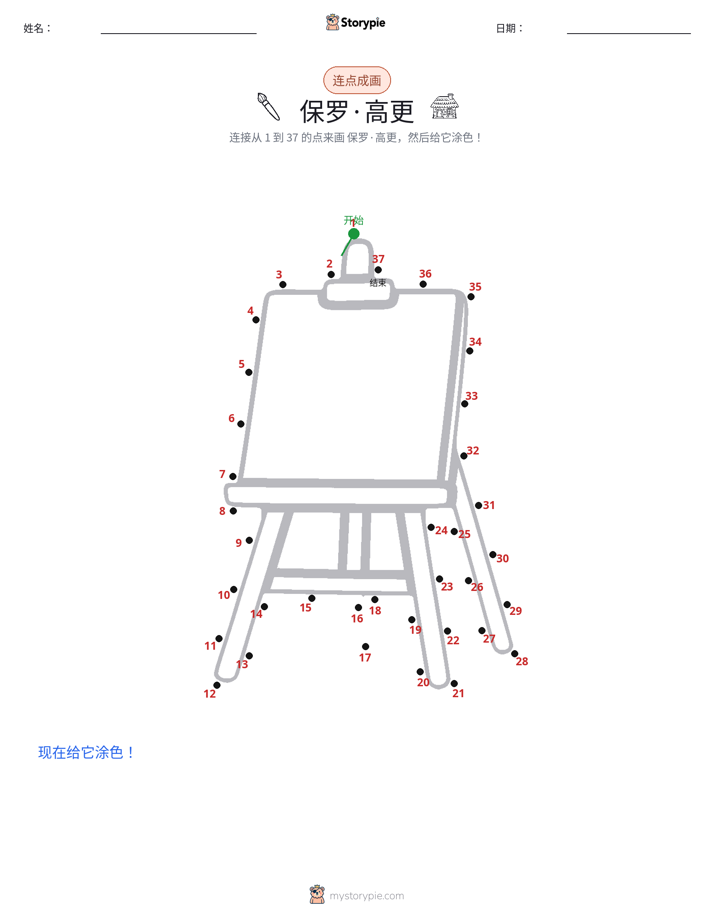 连点成线