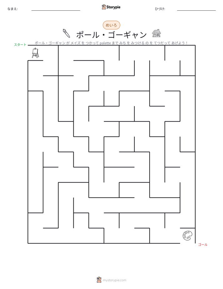 迷路