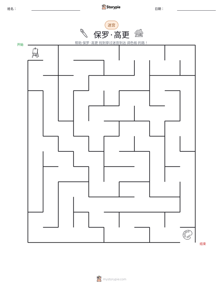 迷宫