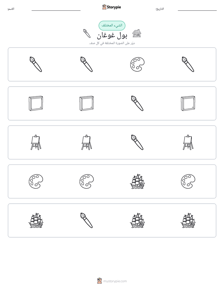 الغريب