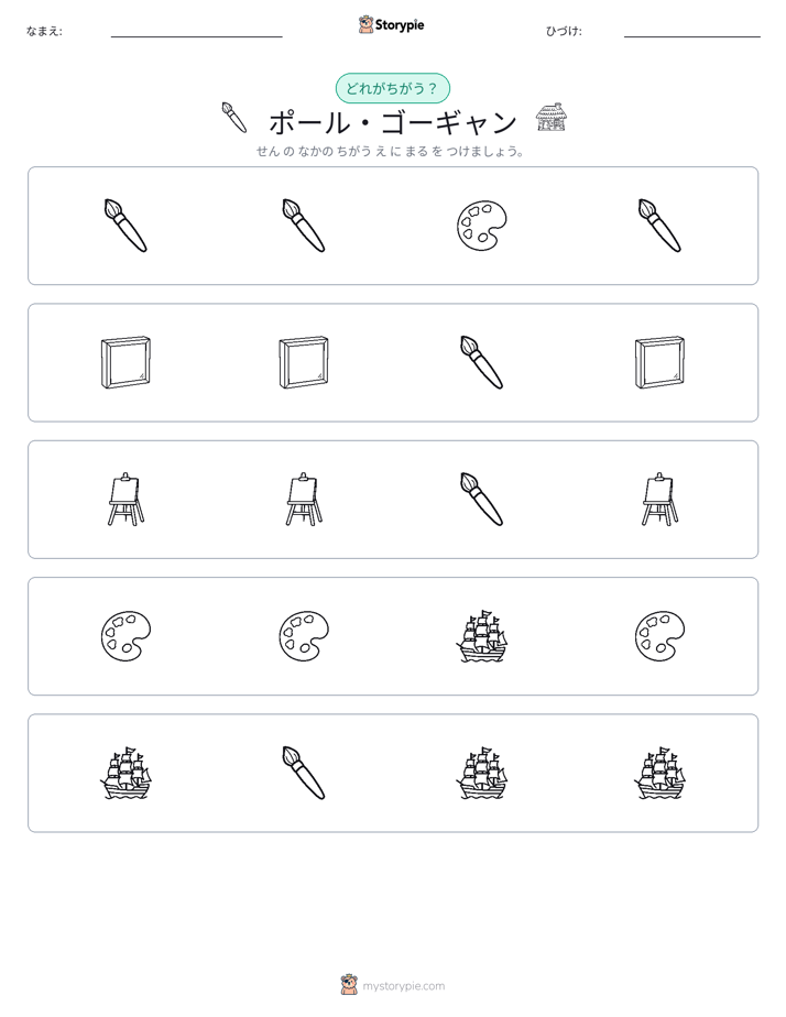 異なるものを見つけよう