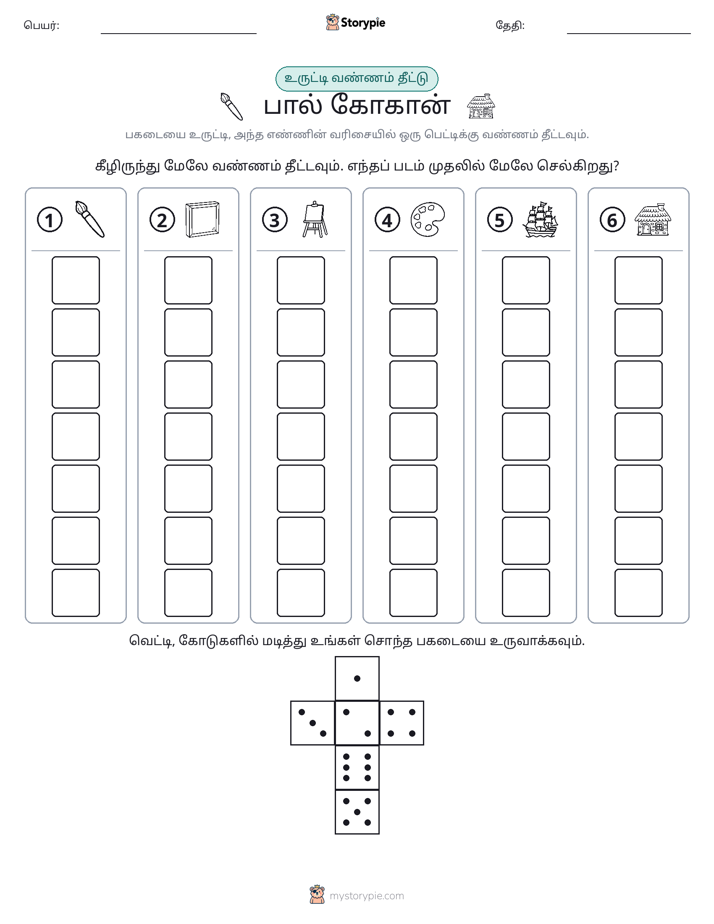 ரோல் & நிறம்