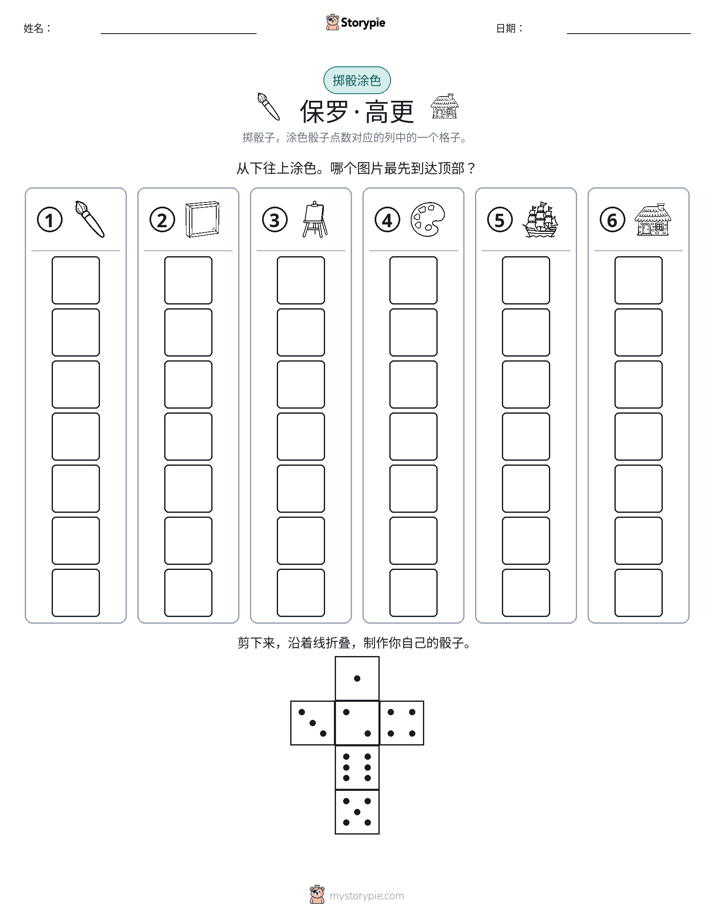 滚动与上色