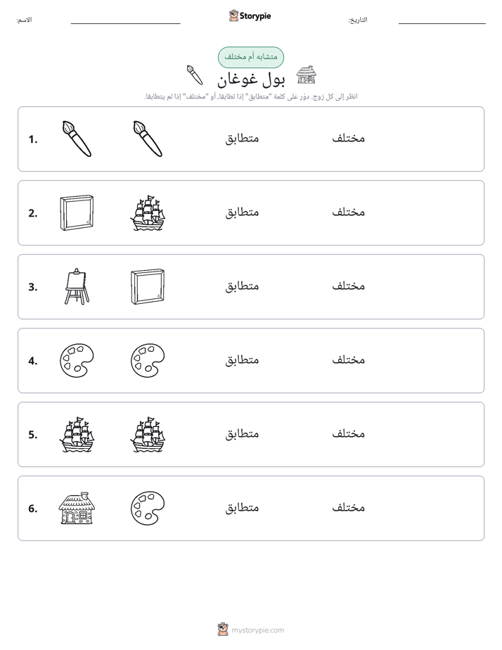 نفس أو مختلف