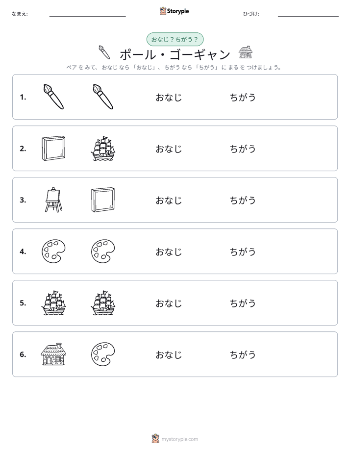 同じか違うか