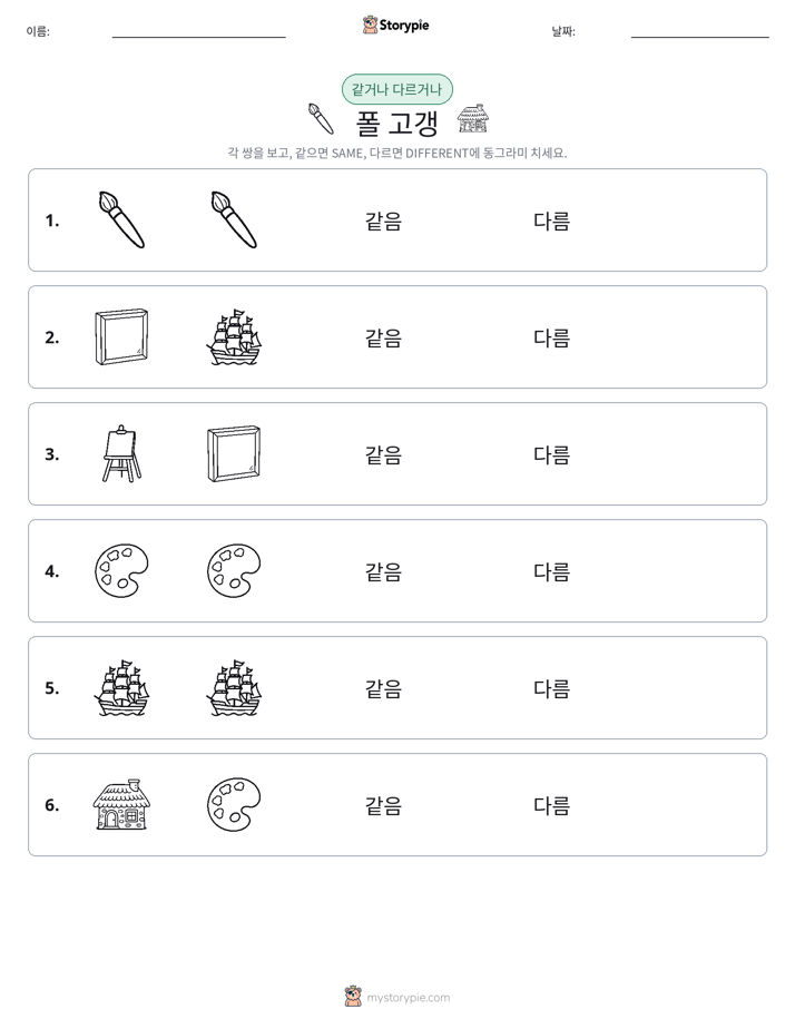 같은 것 또는 다른 것