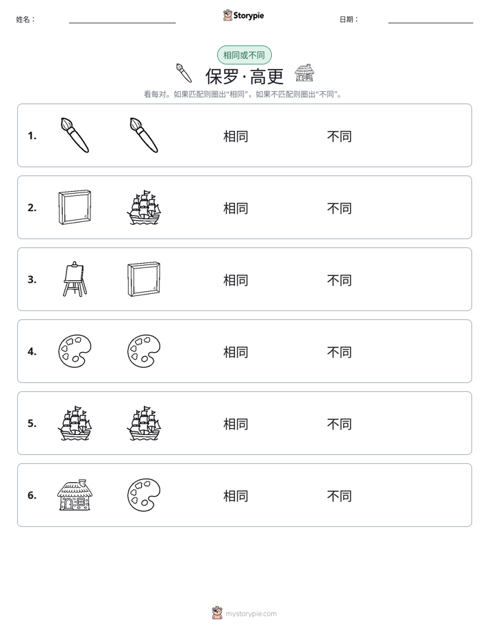 相同或不同