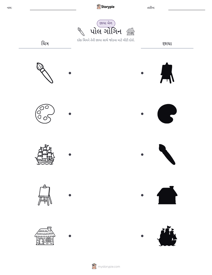 શેડો મેચ