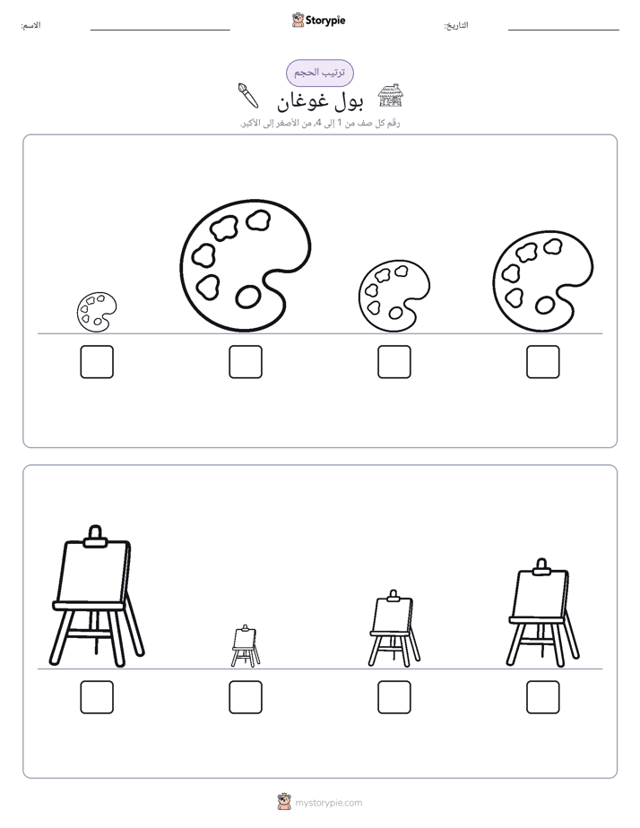 ترتيب الحجم