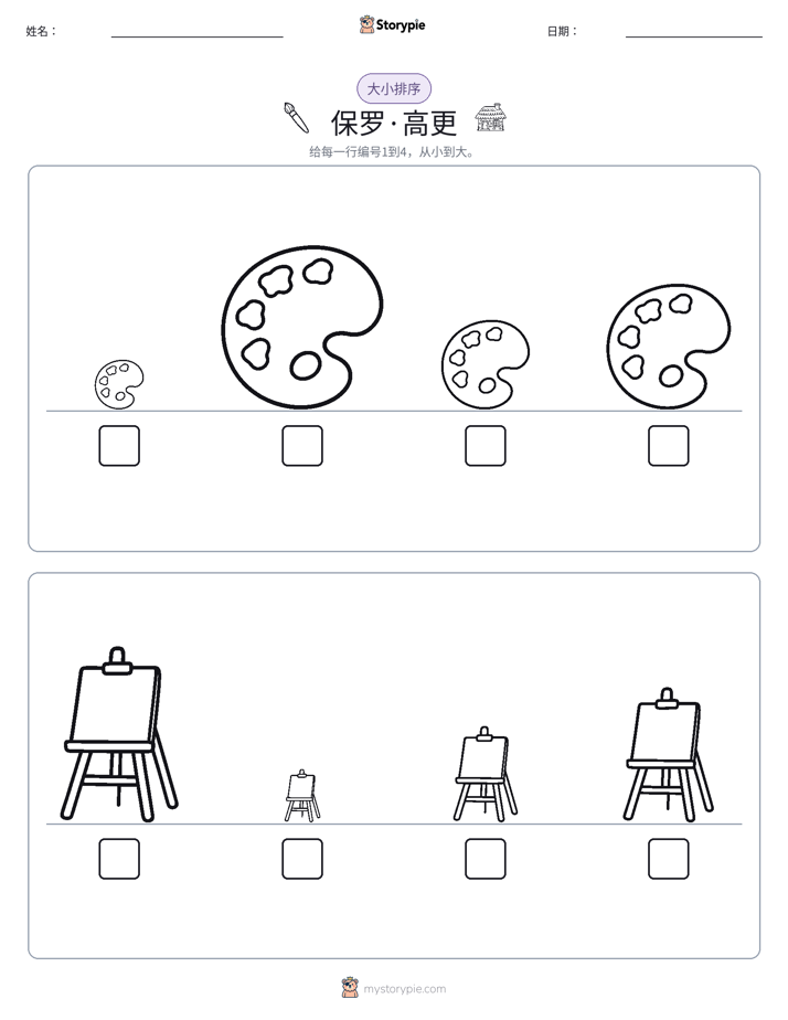 大小排序