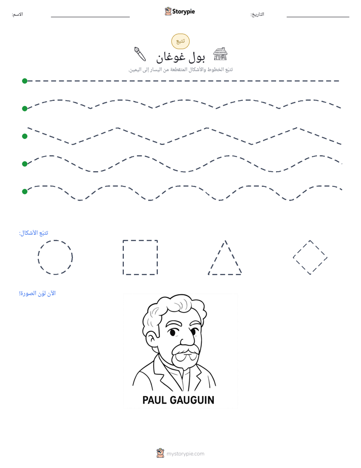 تتبع