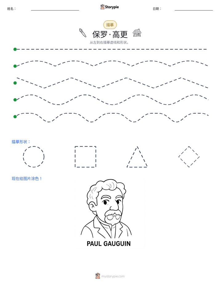 描摹