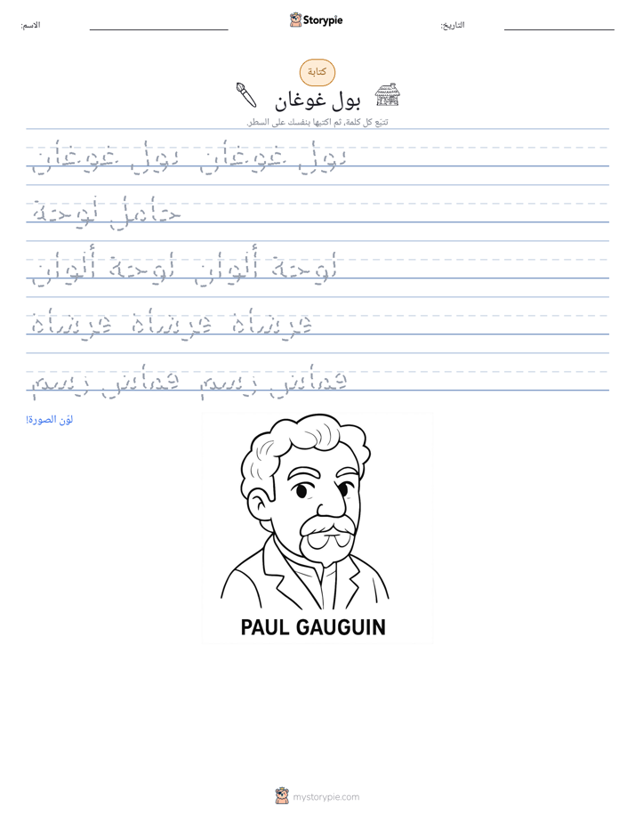 تمرين الكتابة
