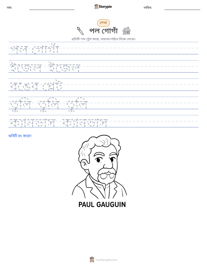 লেখার অনুশীলন
