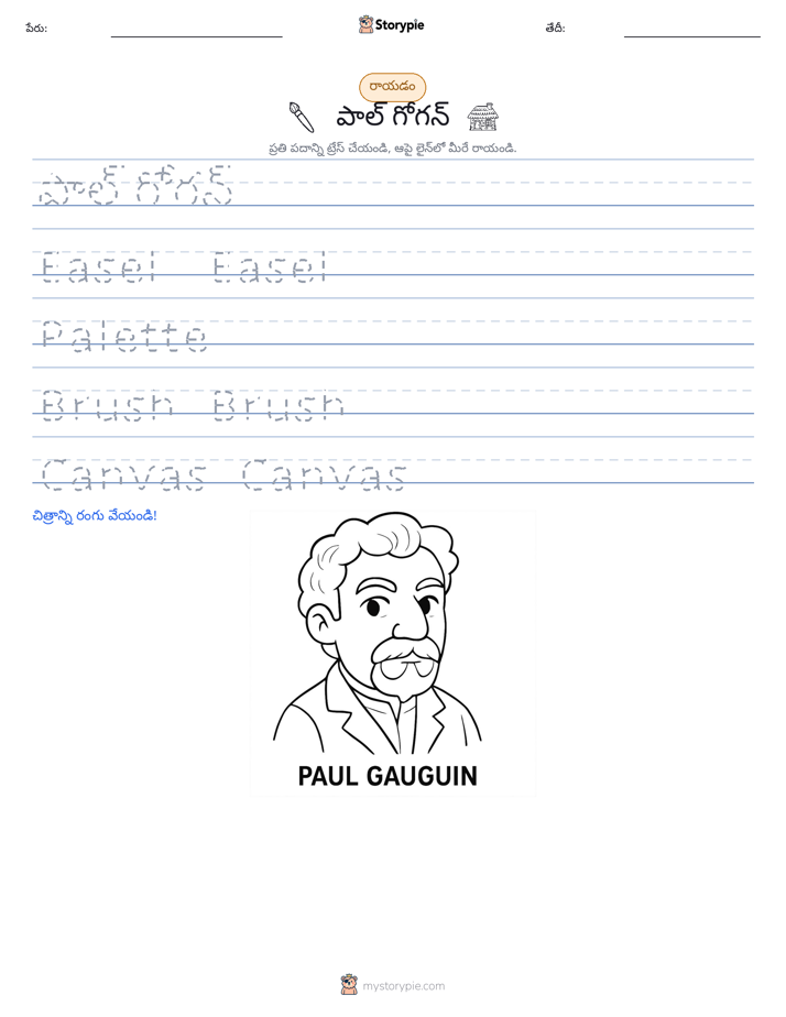 రాయడం సాధన