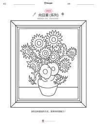 向日葵 (系列) 可打印工作表预览