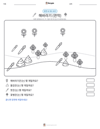 해바라기 (연작) 인쇄 가능한 워크시트 미리보기