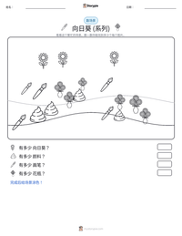 向日葵 (系列) 可打印工作表预览