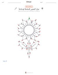 معاينة ورقة العمل القابلة للطباعة دوار الشمس (سلسلة لوحات)